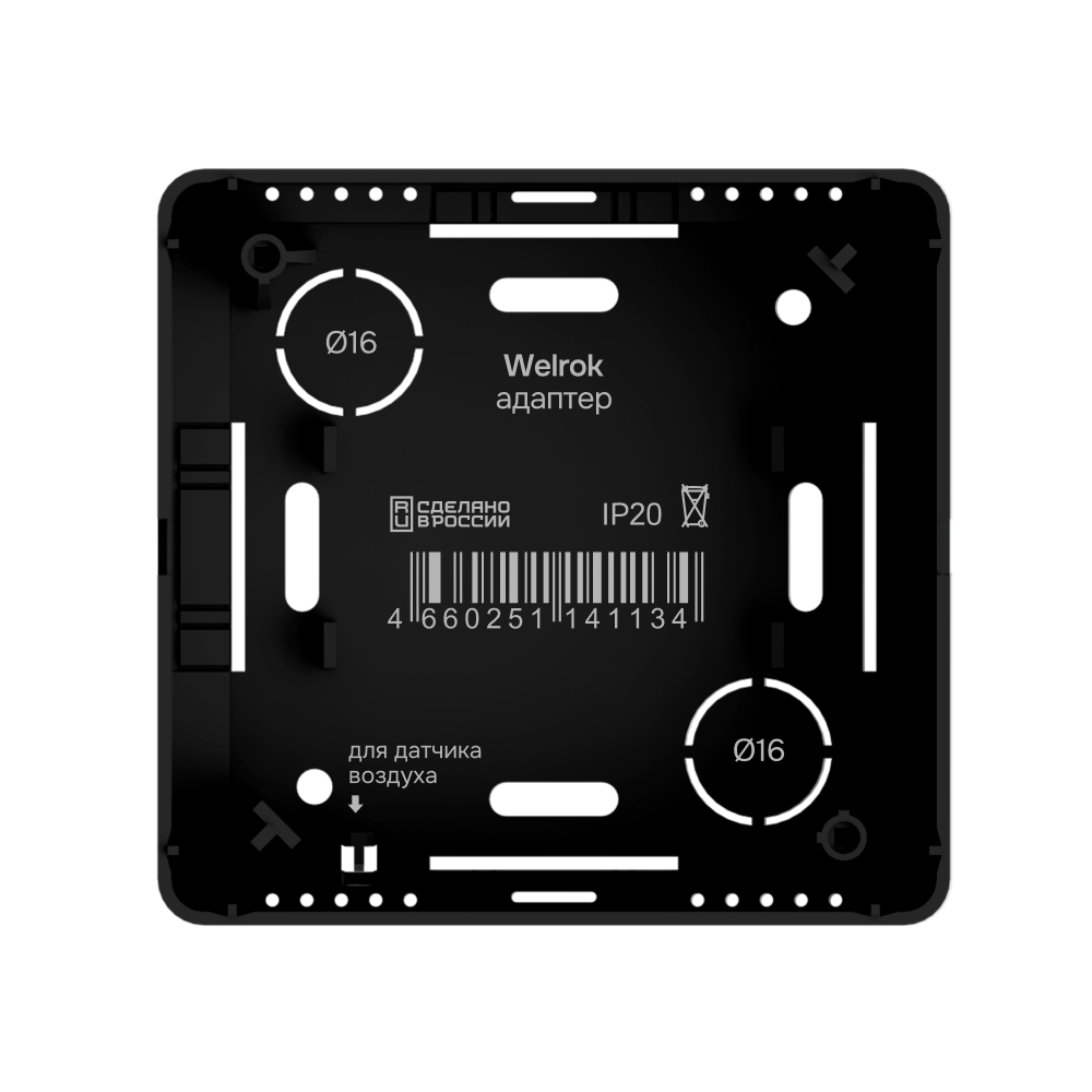 Welrok Адаптер bk от интернет-магазина amperkin.by